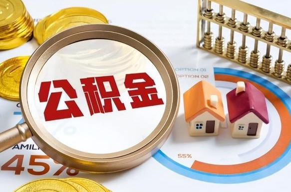 双鸭山商业性住房可以提取公积金吗（商业房可以提取住房公积金吗）